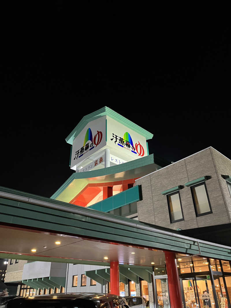 ぴかぴかぱんつまんさんの汗蒸幕のゆのサ活写真