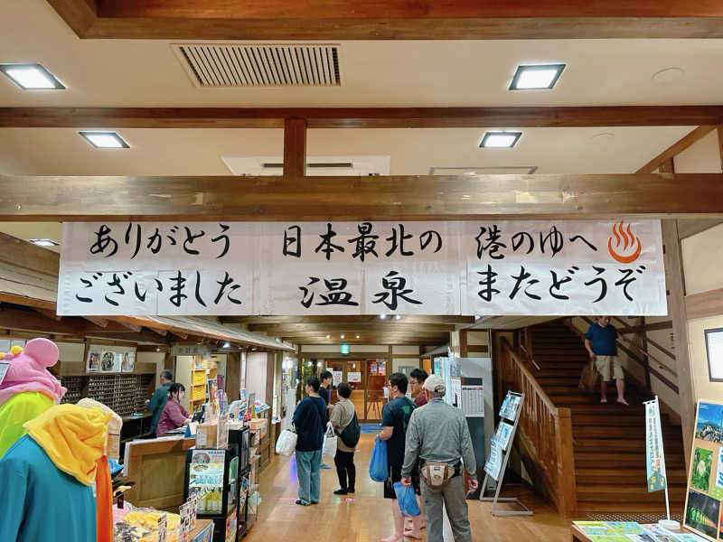 yosshyさんのヤムワッカナイ温泉 港のゆのサ活写真