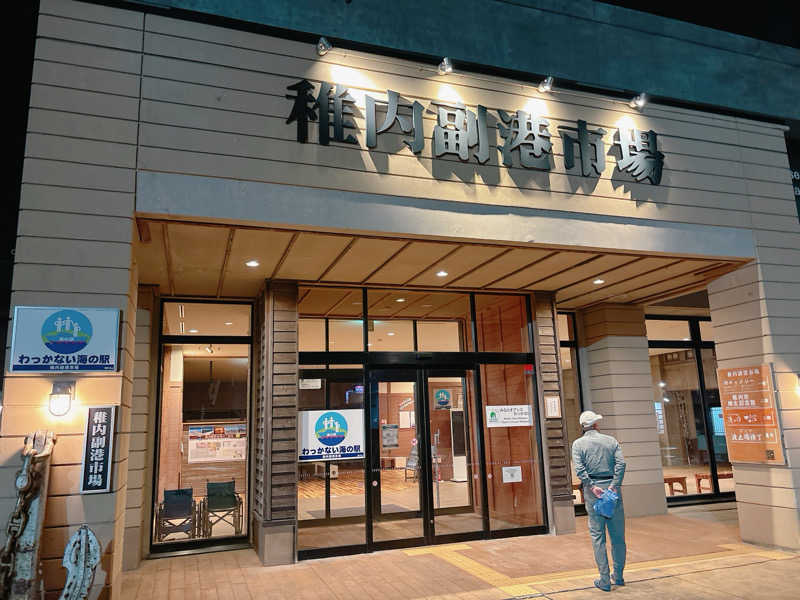 yosshyさんのヤムワッカナイ温泉 港のゆのサ活写真