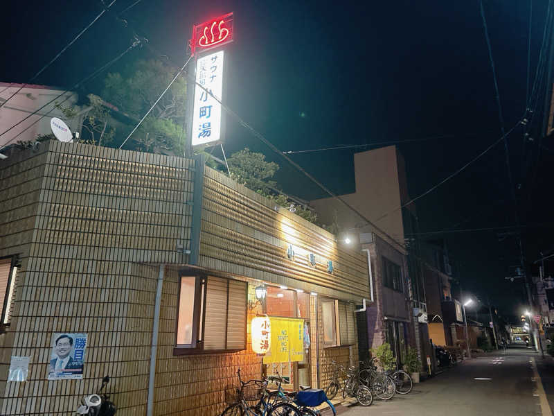 yosshyさんの小町湯のサ活写真