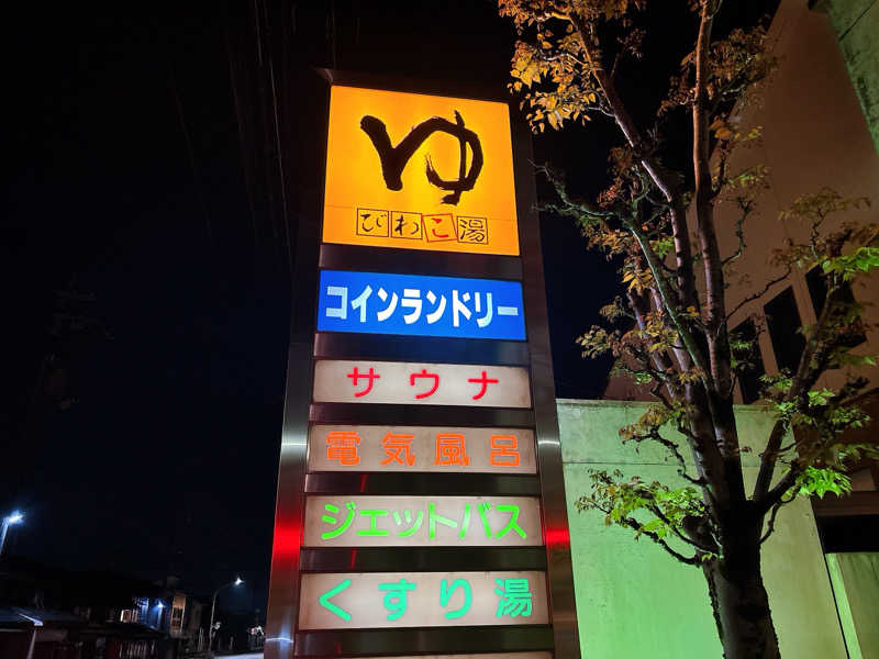 yosshyさんの琵琶湖湯(びわこ湯)のサ活写真