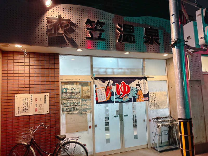 yosshyさんの衣笠温泉のサ活写真
