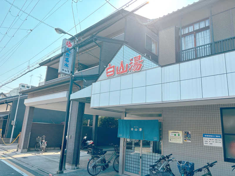 yosshyさんの白山湯 高辻店のサ活写真