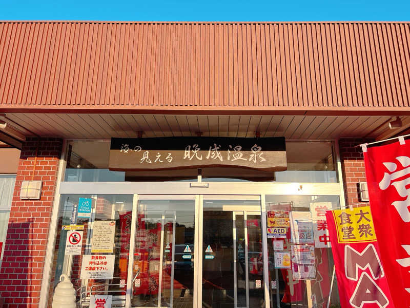 yosshyさんの晩成温泉のサ活写真