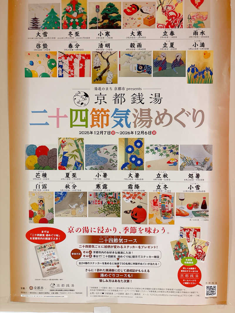 yosshyさんの山ノ内湯のサ活写真