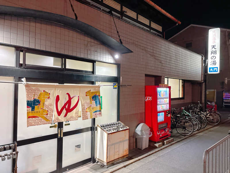 yosshyさんの天然温泉 天翔の湯のサ活写真