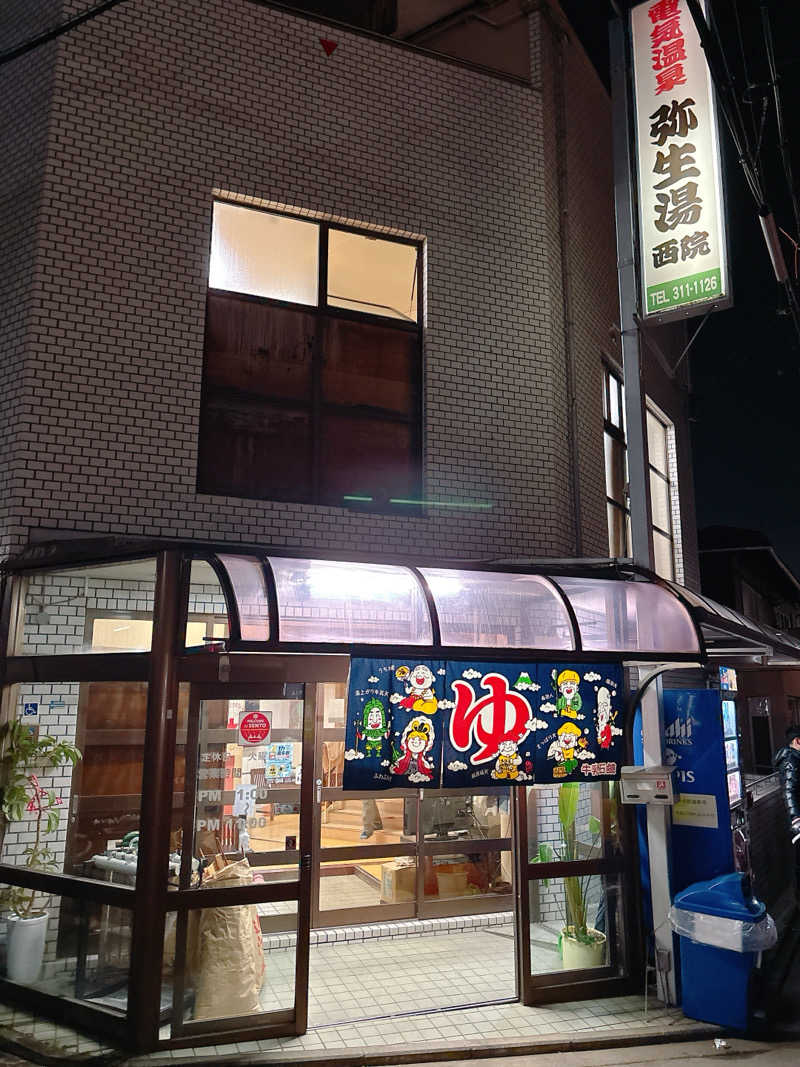 yosshyさんの電気温泉 弥生湯 西院のサ活写真