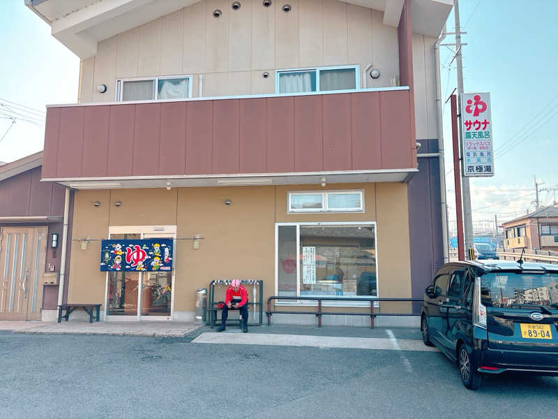 yosshyさんの京極湯のサ活写真