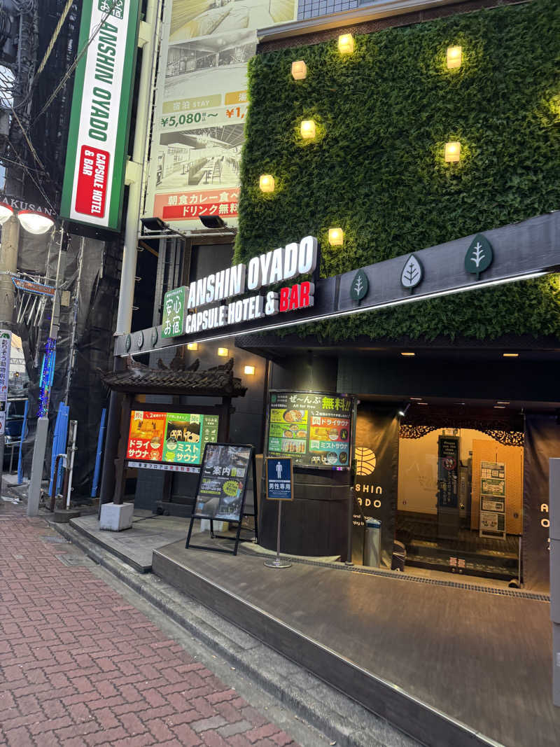 カズさんの安心お宿荻窪店のサ活写真