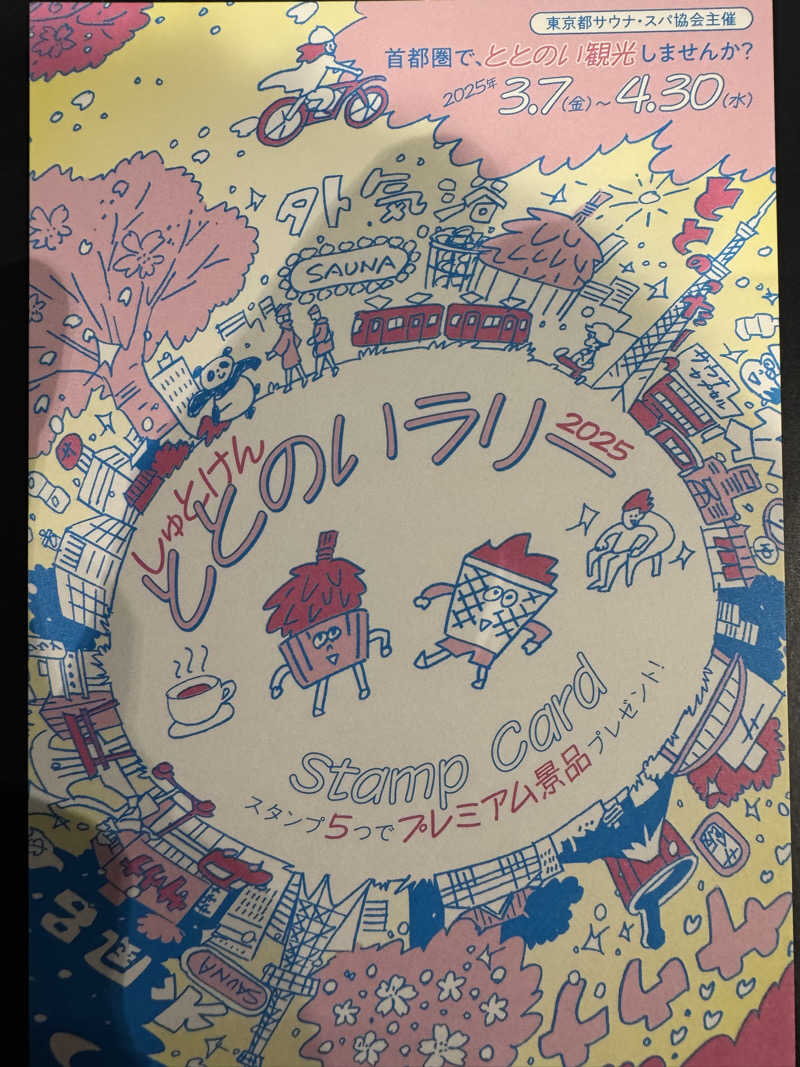 カズさんの天然温泉 楽天地スパのサ活写真