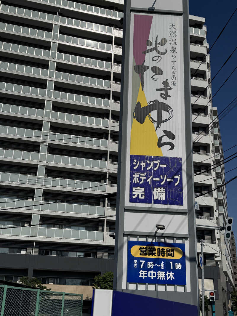 カズさんの北のたまゆら 桑園のサ活写真
