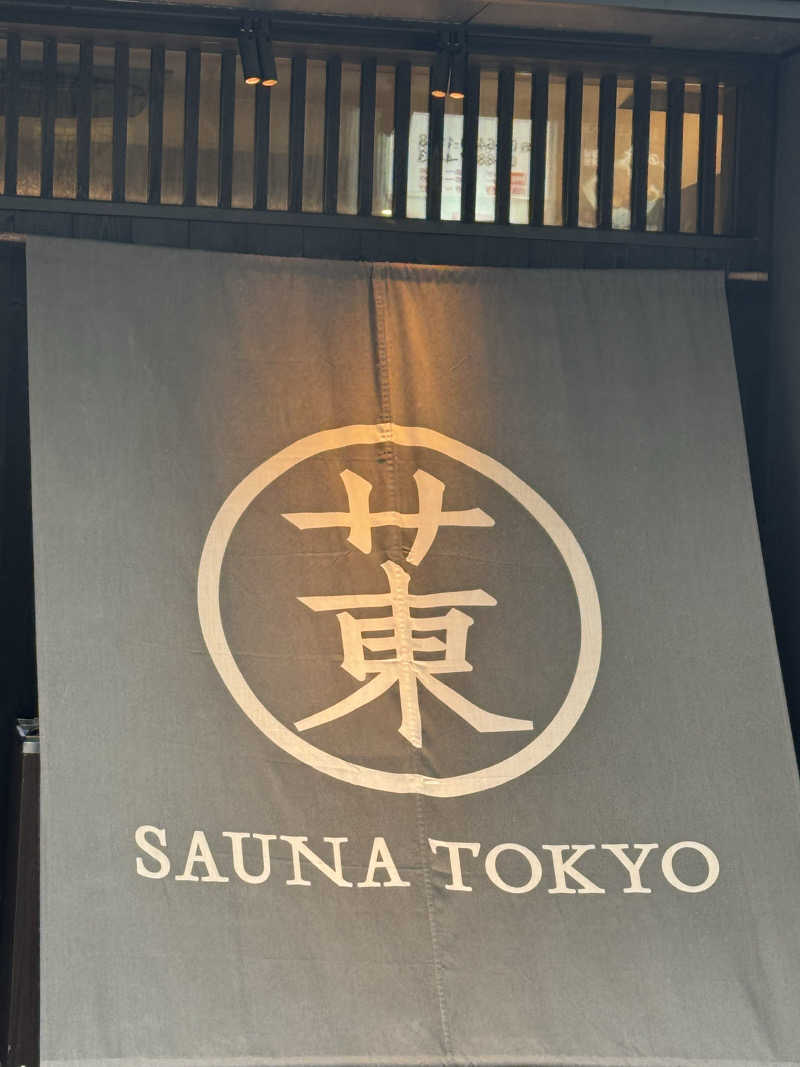 カズさんのサウナ東京 (Sauna Tokyo)のサ活写真