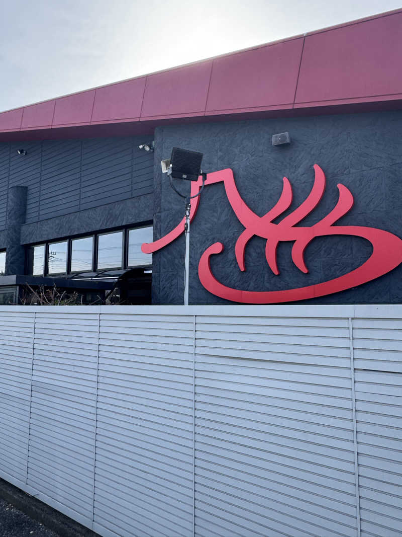 カズさんの富士山天然水SPA サウナ鷹の湯のサ活写真