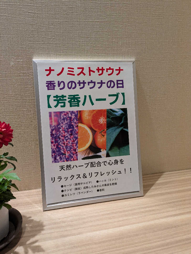 紅ずわい蟹さんの鳥取ぽかぽか温泉のサ活写真