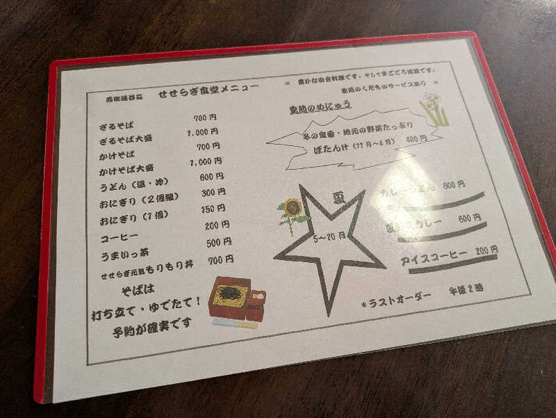 紅ずわい蟹さんの湯谷荘のサ活写真