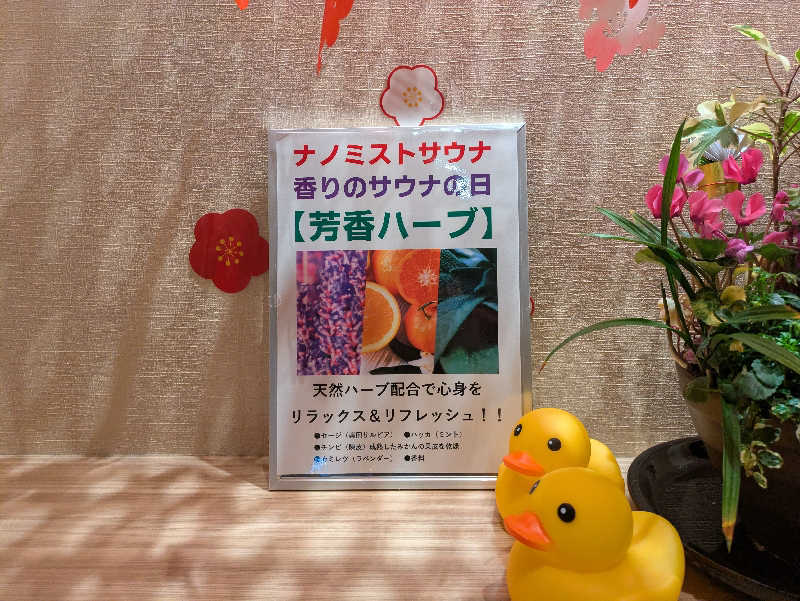 紅ずわい蟹さんの鳥取ぽかぽか温泉のサ活写真