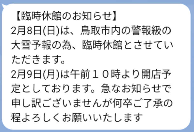 紅ずわい蟹さんの鳥取ぽかぽか温泉のサ活写真