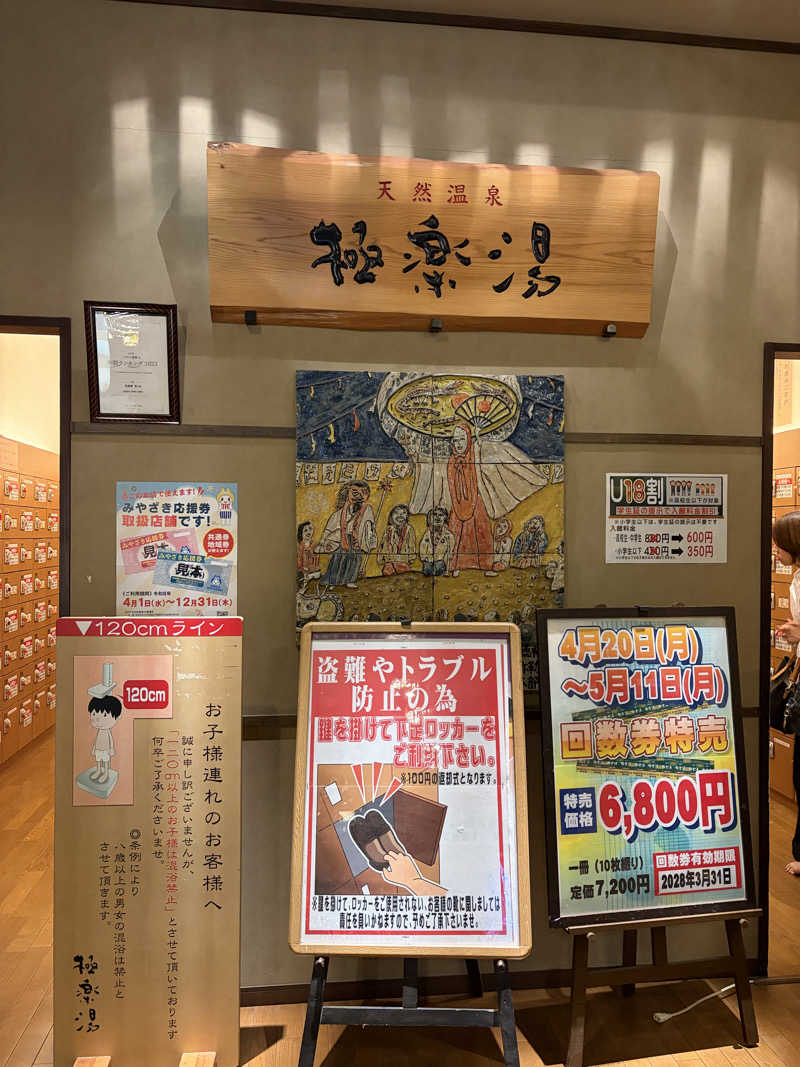 あささんさんの極楽湯 宮崎店のサ活写真