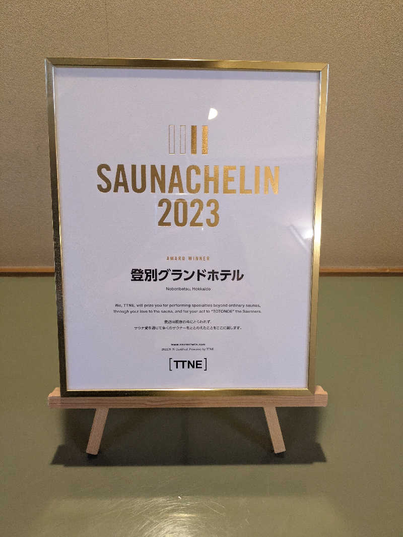 ササキさんの登別温泉 登別グランドホテルのサ活写真