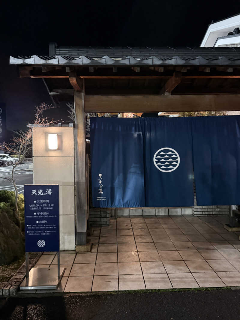 JerさんのSAUNA RESORT 天光の湯のサ活写真