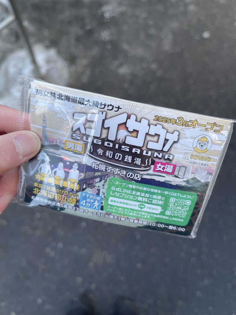 みきっきさんさんのすすきの天然温泉 湯香郷のサ活写真