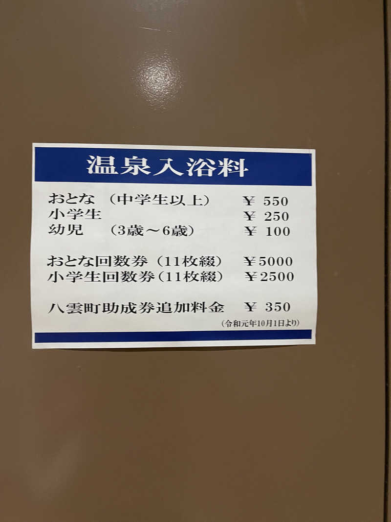 みきっきさんさんの温泉ホテル 八雲遊楽亭のサ活写真
