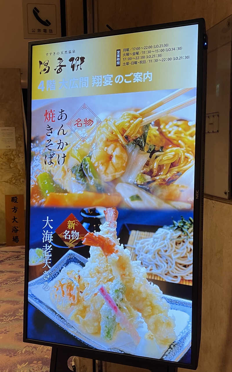 みきっきさんさんのすすきの天然温泉 湯香郷のサ活写真