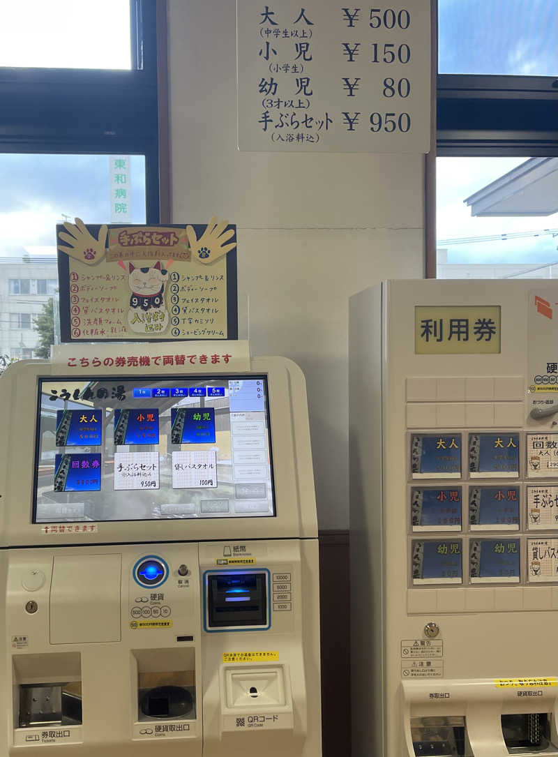 みきっきさんさんのこうしんの湯のサ活写真