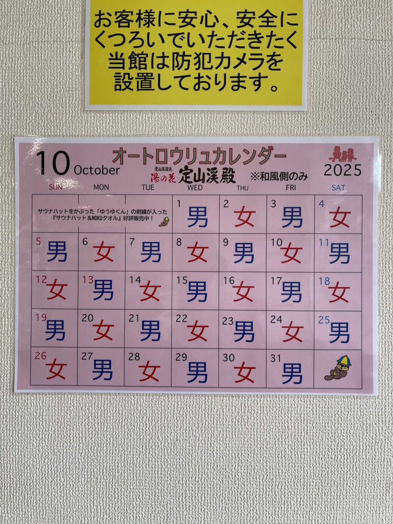 みきっきさんさんの定山渓温泉 湯の花のサ活写真