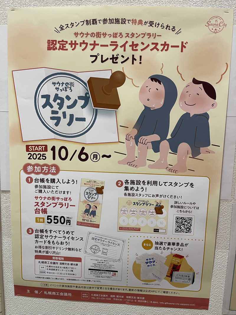 みきっきさんさんの湯の花手宮殿のサ活写真