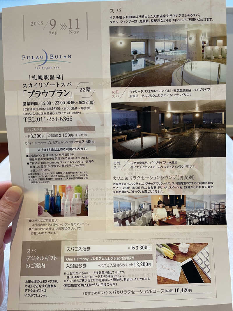 みきっきさんさんのJRタワーホテル日航札幌 スカイリゾートスパプラウブランのサ活写真