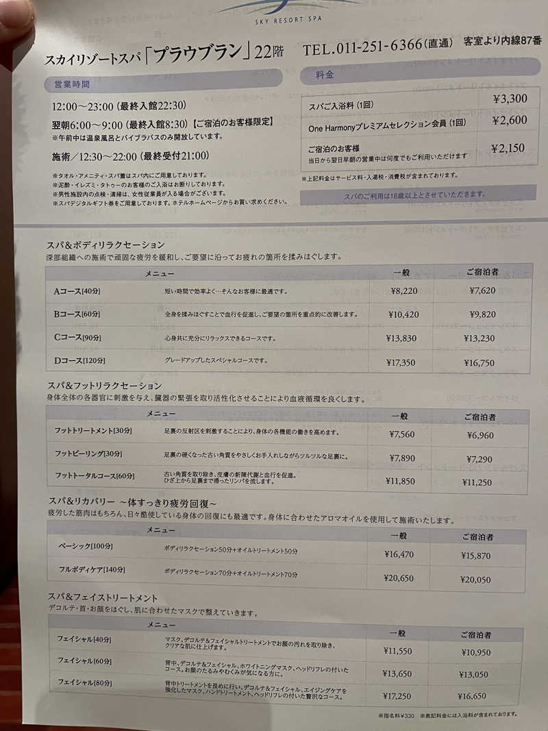 みきっきさんさんのJRタワーホテル日航札幌 スカイリゾートスパプラウブランのサ活写真