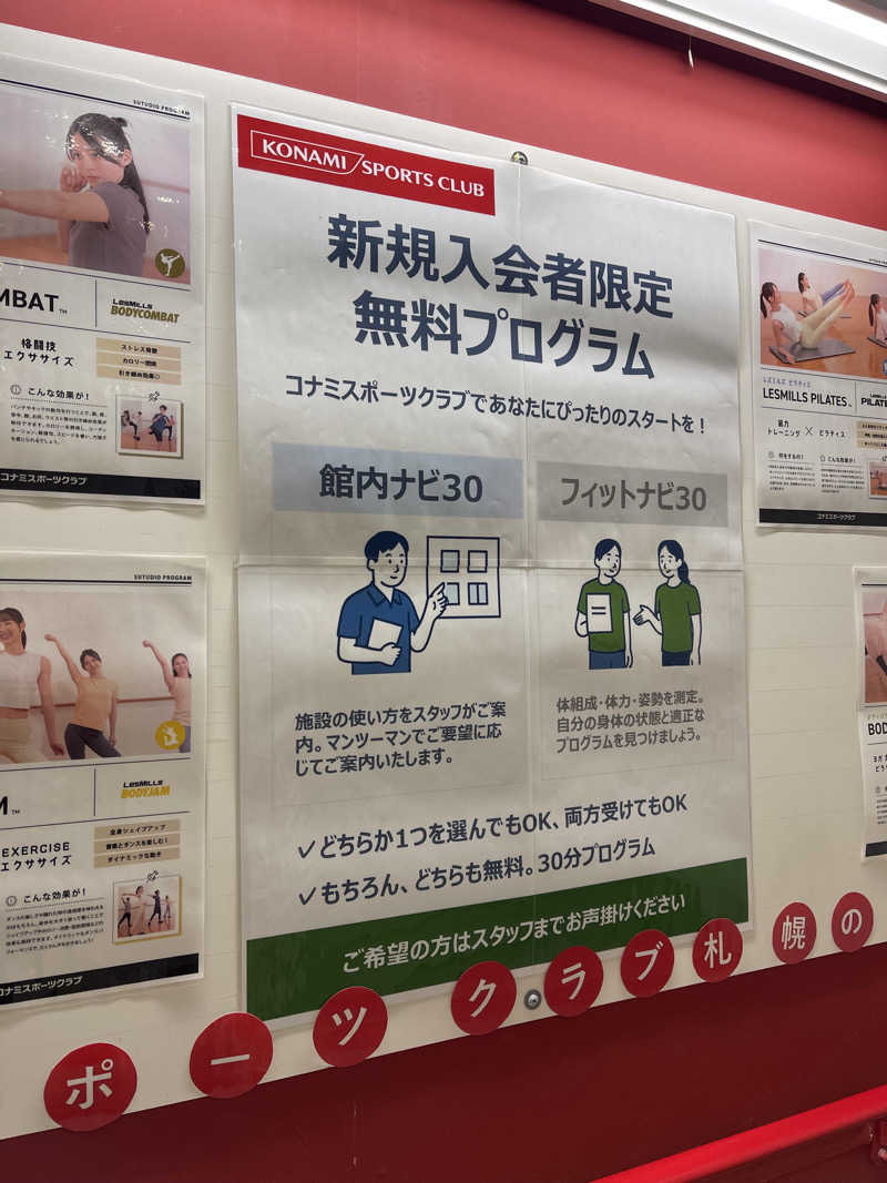 みきっきさんさんのコナミスポーツクラブ札幌のサ活写真