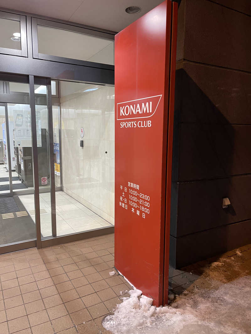 みきっきさんさんのコナミスポーツクラブ札幌のサ活写真