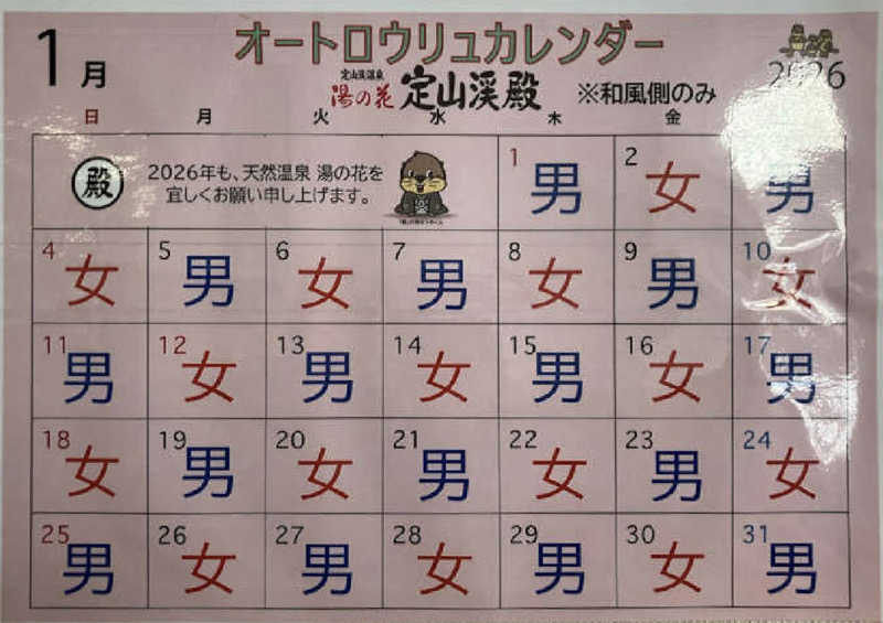 みきっきさんさんの定山渓温泉 湯の花のサ活写真