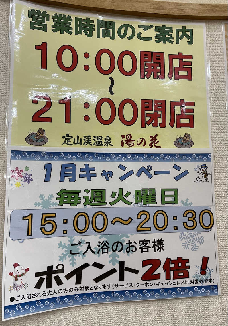 みきっきさんさんの定山渓温泉 湯の花のサ活写真