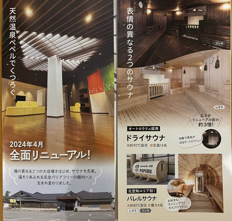 みきっきさんさんの妹背牛温泉ペペルのサ活写真