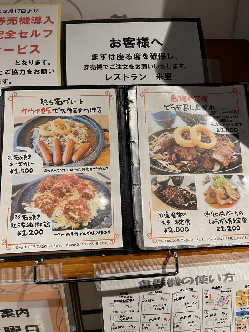 みきっきさんさんの妹背牛温泉ペペルのサ活写真