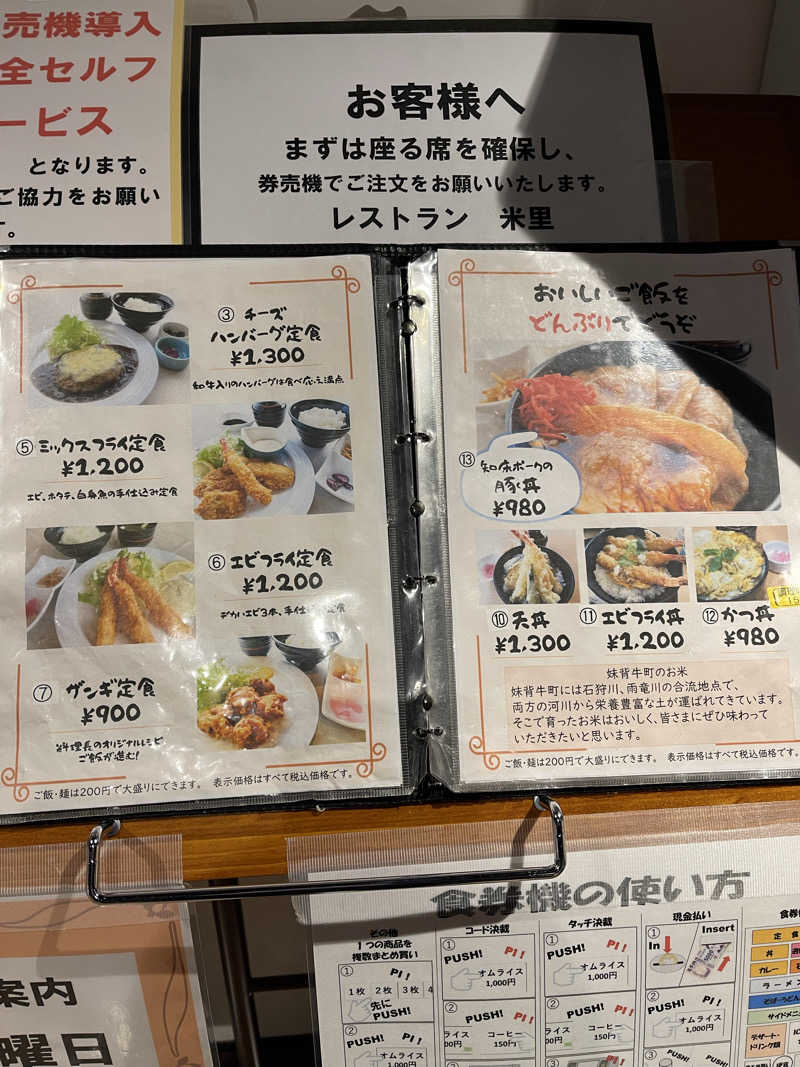 みきっきさんさんの妹背牛温泉ペペルのサ活写真