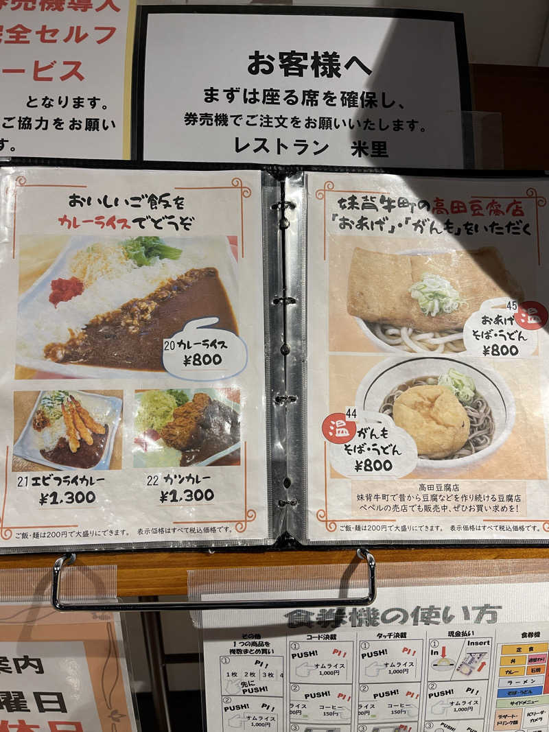 みきっきさんさんの妹背牛温泉ペペルのサ活写真