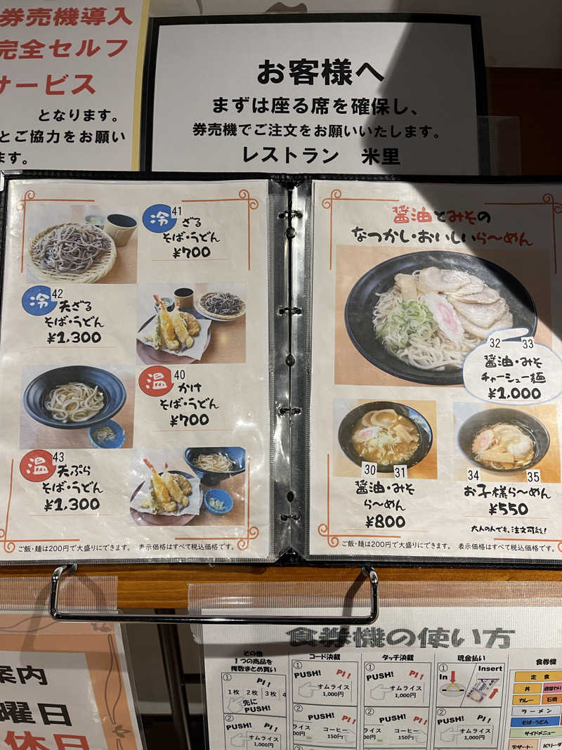 みきっきさんさんの妹背牛温泉ペペルのサ活写真