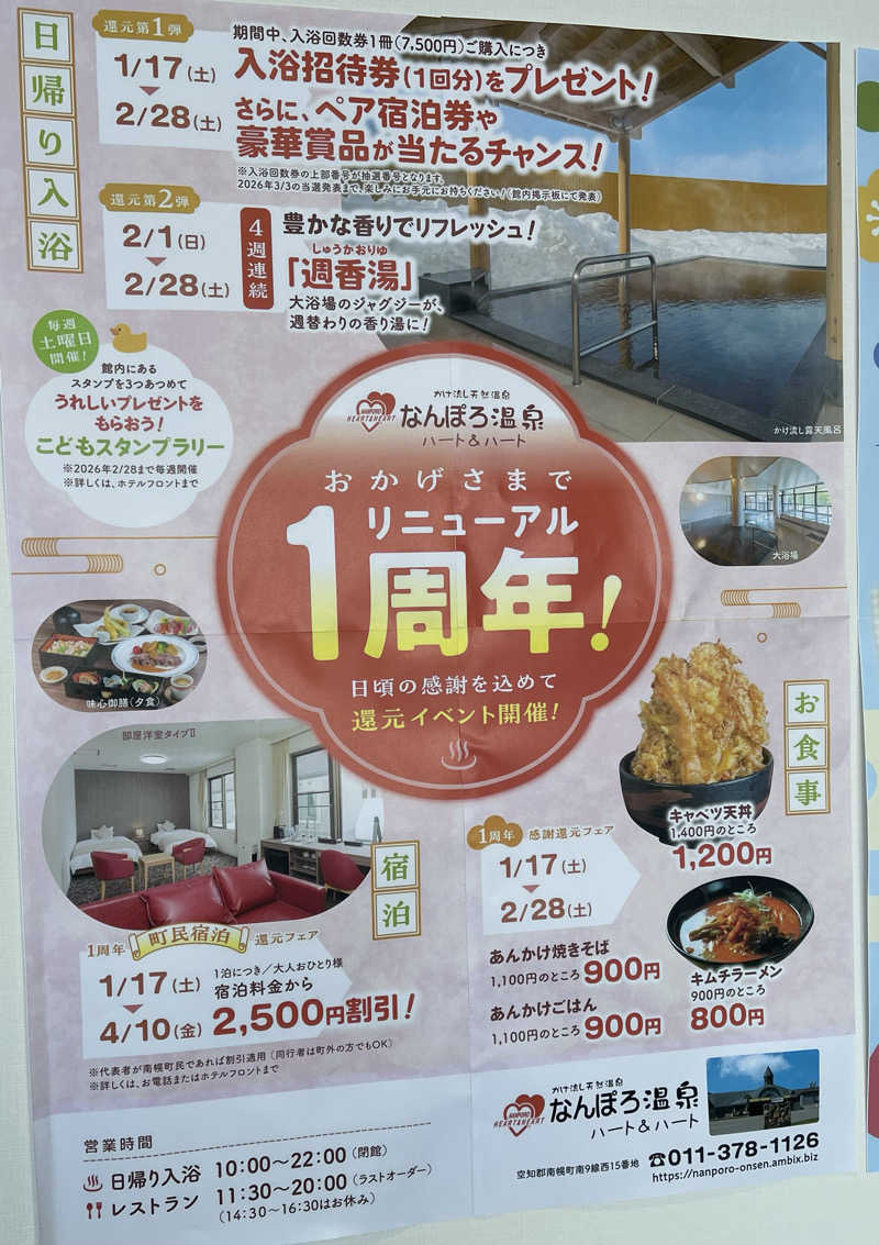 みきっきさんさんのなんぽろ温泉ハート&ハートのサ活写真