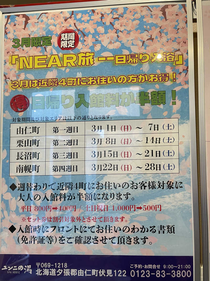 みきっきさんさんのユンニの湯のサ活写真