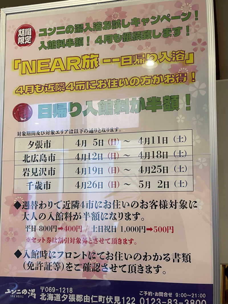 みきっきさんさんのユンニの湯のサ活写真