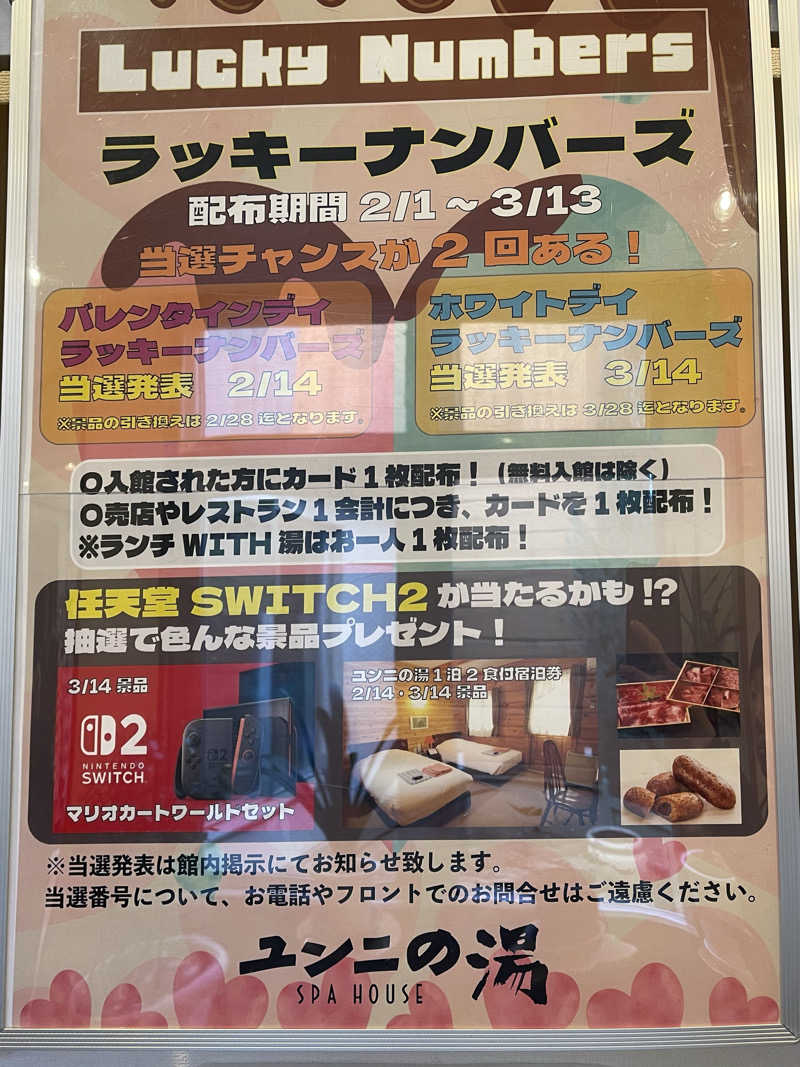 みきっきさんさんのユンニの湯のサ活写真