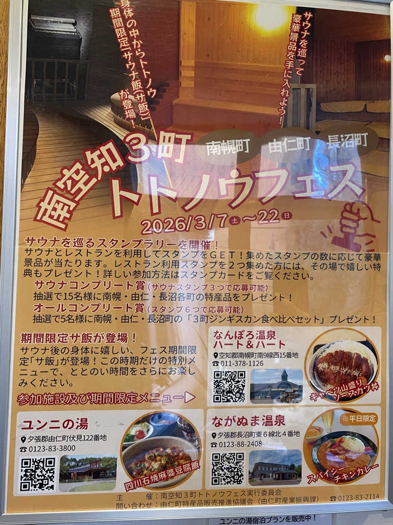 みきっきさんさんのユンニの湯のサ活写真