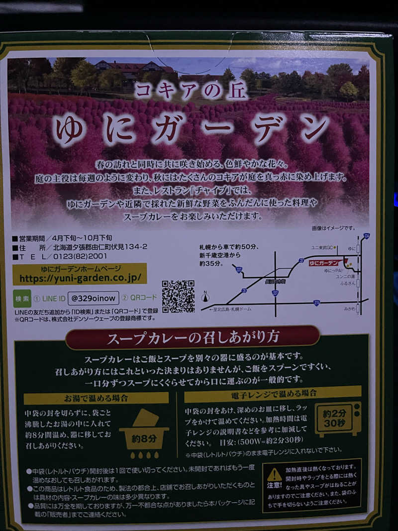 みきっきさんさんのユンニの湯のサ活写真