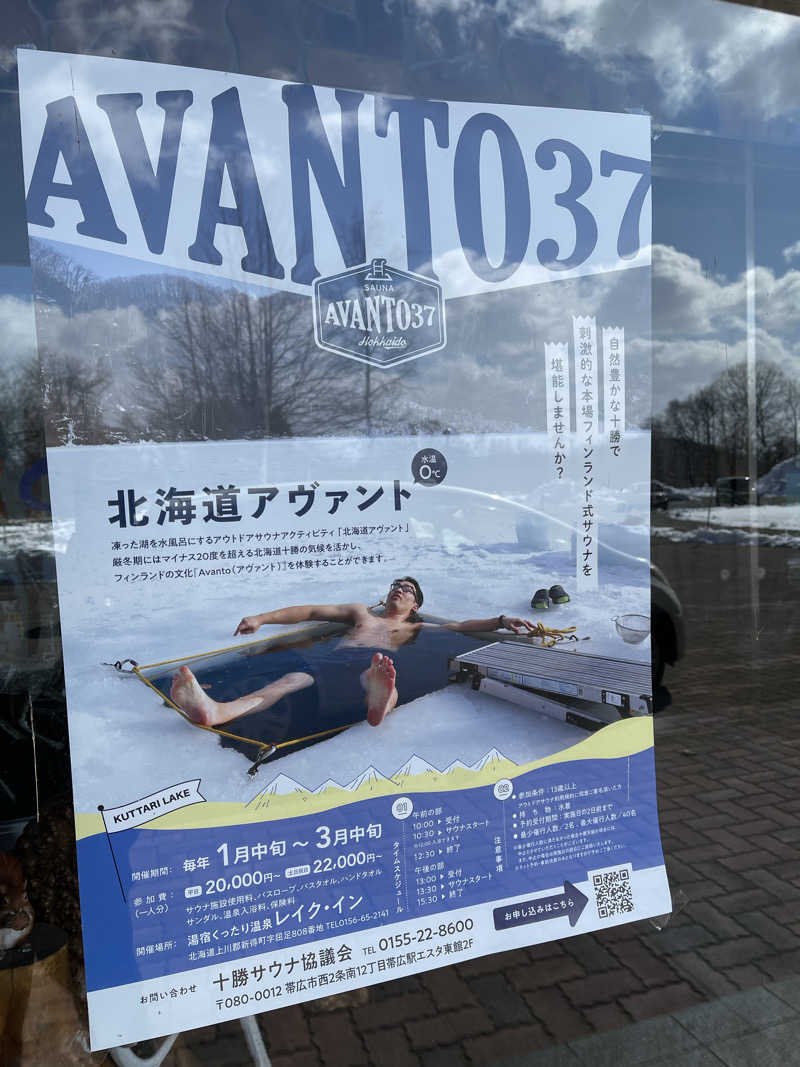 みきっきさんさんの湯宿くったり温泉レイクイン(北海道アヴァント)のサ活写真