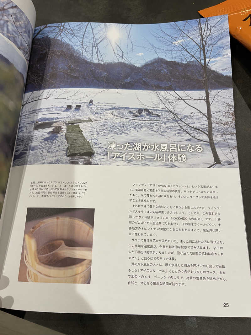 みきっきさんさんの湯宿くったり温泉レイクイン(北海道アヴァント)のサ活写真