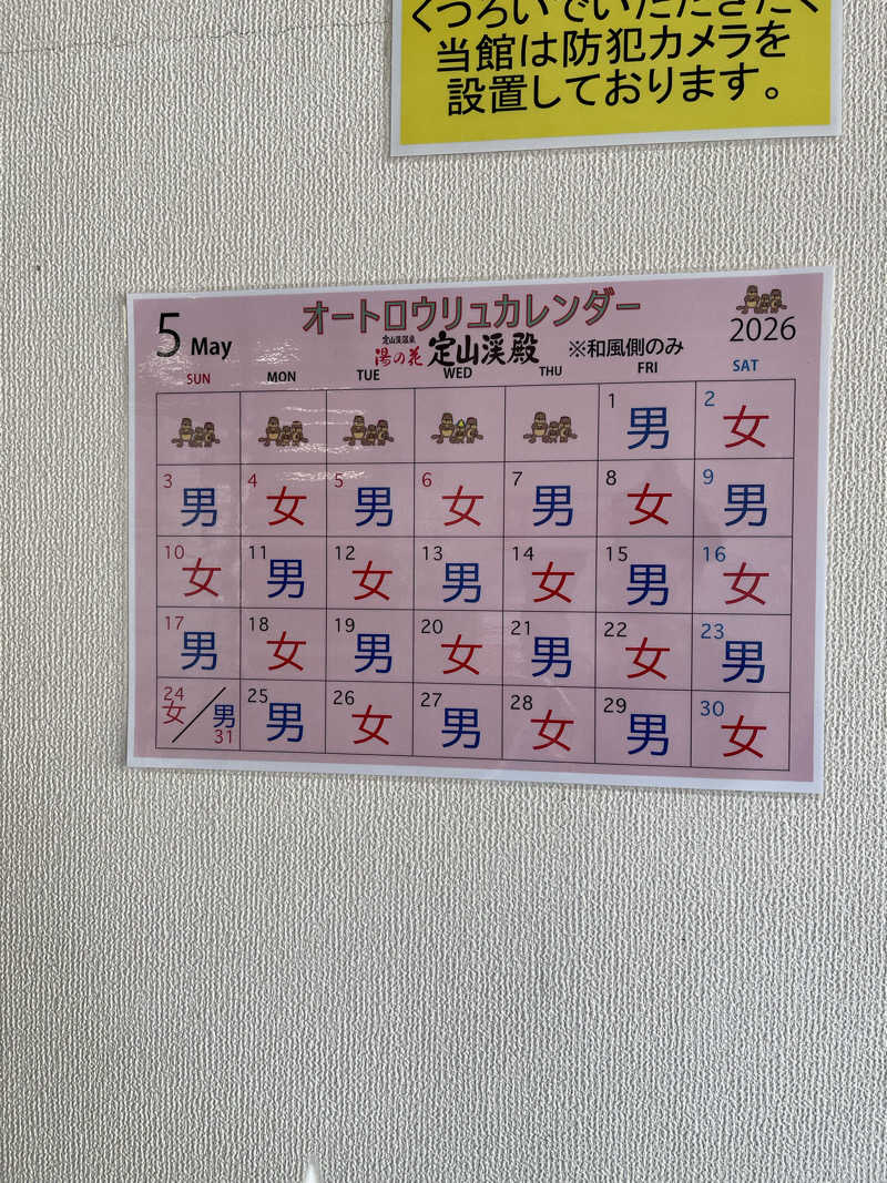 みきっきさんさんの定山渓温泉 湯の花のサ活写真